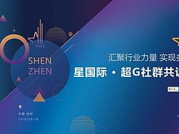 活动会议主视觉
