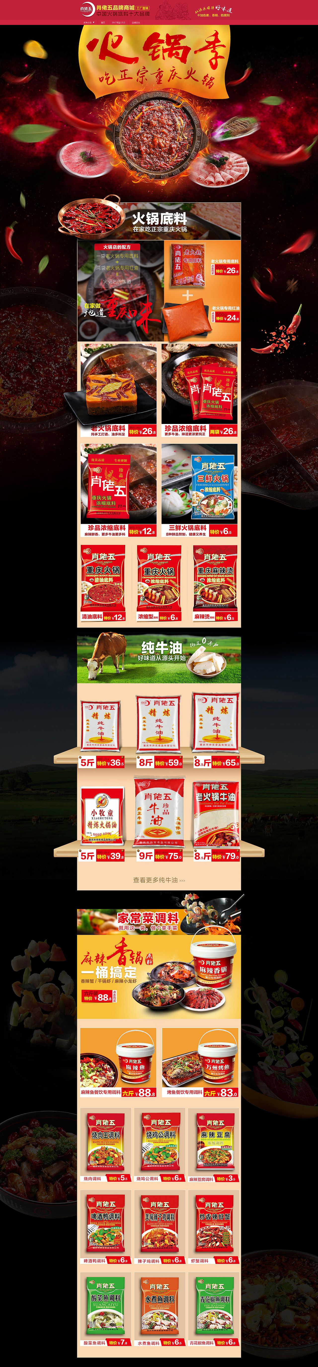 重庆火锅底料,菜品调料淘宝店首页