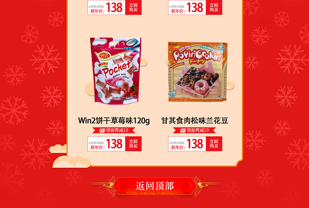 Web店铺首页 新年活动页 零食小吃