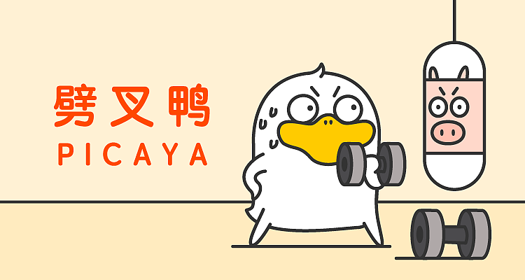劈叉鸭来了（图ZMjYxMTExNDg4） - 创作习作 - 站酷设计师老狼老狼老狼原创素材 - 站酷ZCOOL