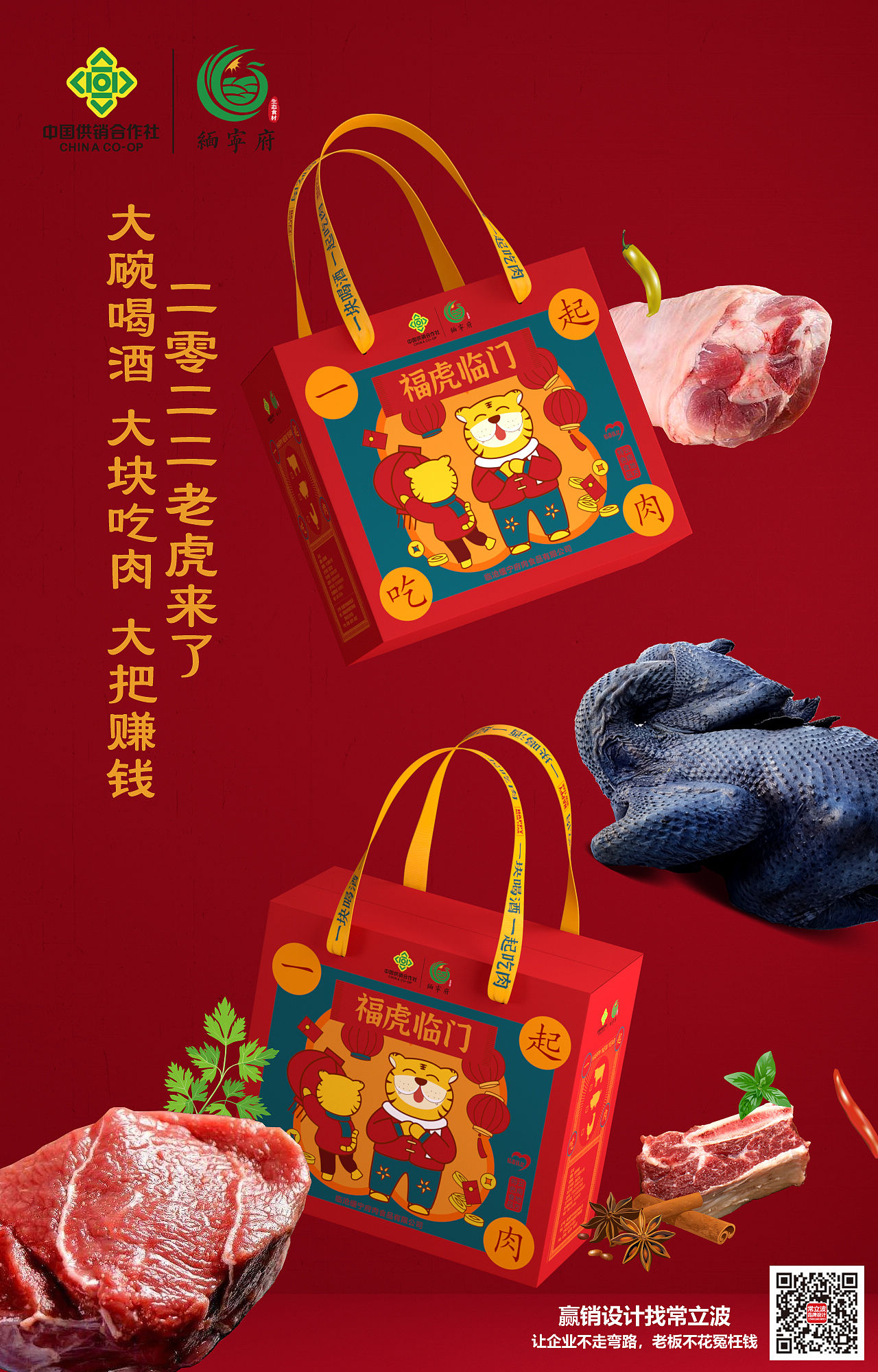 缅宁府2022虎年春节礼盒装/常立波设计（图ZMjg2NzU3ODIw） - 包装 - 站酷设计师常立波包装设计原创素材 - 站酷ZCOOL