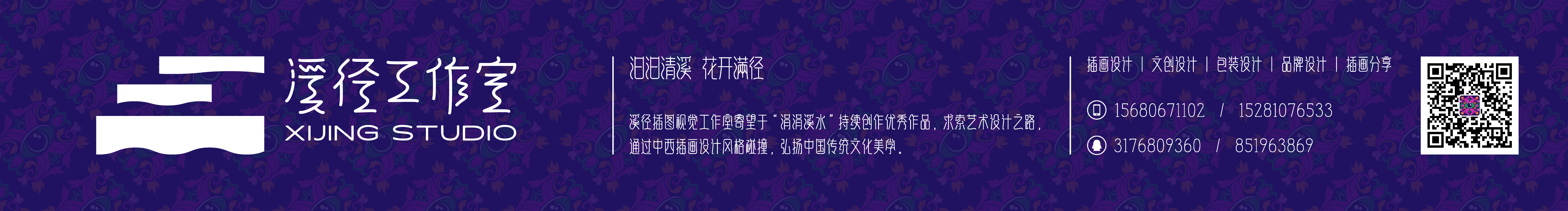 溪径插图工作室的个人主页（封面预览） - 主页封面设置 - 站酷设计师溪径插图工作室原创素材 - 站酷ZCOOL