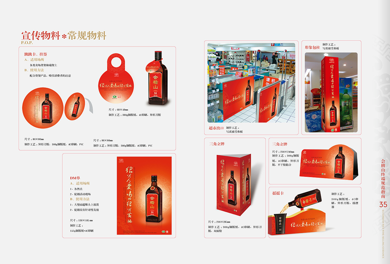 陈列手册样稿（图ZNzEwNDMwOTI=） - 书籍/画册 - 站酷设计师leoygl原创素材 - 站酷ZCOOL