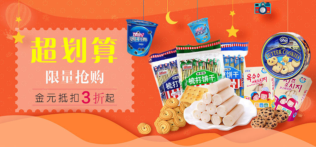 零食banner