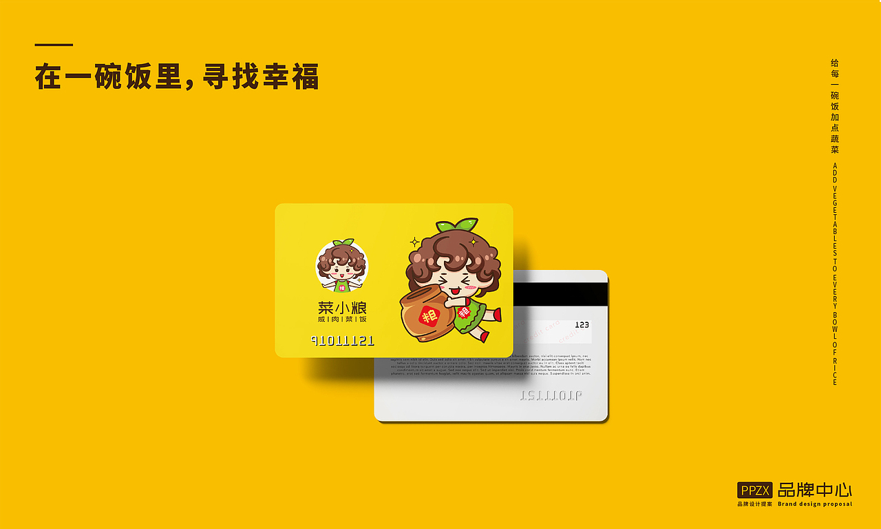 菜小粮-餐饮VI（图ZMTk4NzUyNTI0） - 品牌 - 站酷设计师阿拉的喜好原创素材 - 站酷ZCOOL