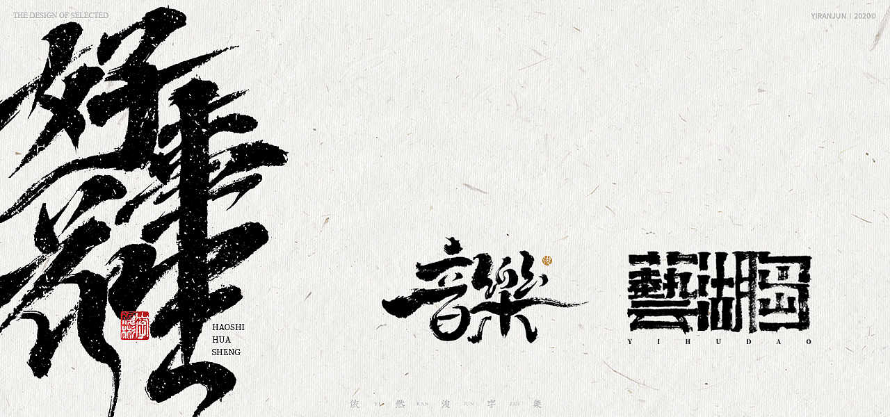 书法美术字集上册