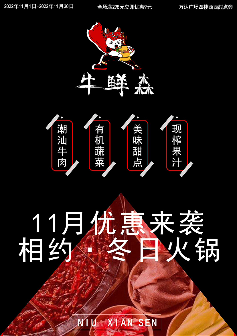 经典黑红搭配 潮汕牛肉火锅/ logo 应用设计