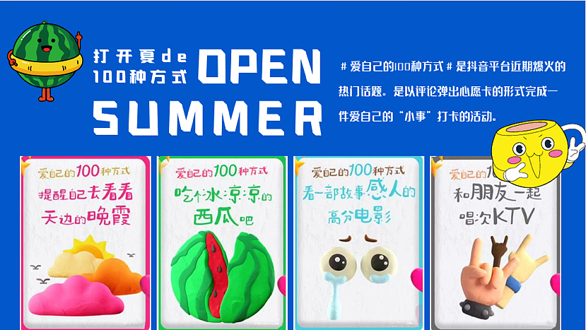 2023打开夏天de100种方式夏季系列主题活动策划案-61P（图ZMzQ2OTMxNzIw） - 文案/策划 - 站酷设计师精英策划圈原创素材 - 站酷ZCOOL