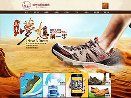 男鞋首页设计
