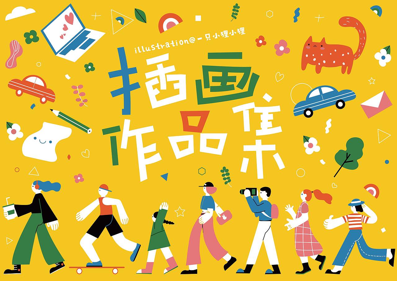 插画作品集（图ZMjE4ODQ3NjI0） - 艺术插画 - 站酷设计师小狸大人原创素材 - 站酷ZCOOL