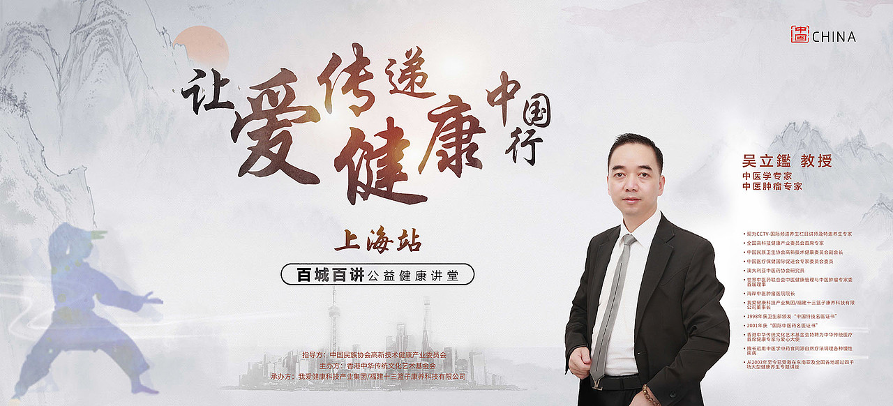 让爱传递-健康中国行（上海站）（图ZMjMxMjcxNzM2） - 海报 - 站酷设计师MASKL原创素材 - 站酷ZCOOL