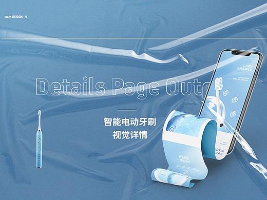 电动牙刷-详情视觉输出