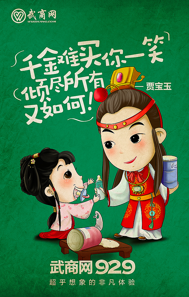 红楼生活，武商网推广（图ZNjA1MjM5NzI=） - 商业插画 - 站酷设计师大储储原创素材 - 站酷ZCOOL