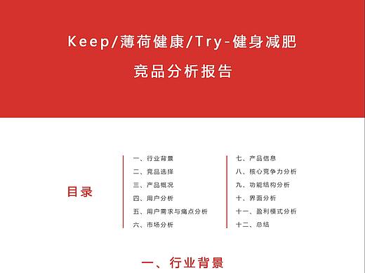 竞品分析