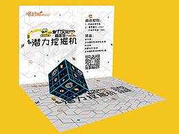 五一活动-脑力嘉年华