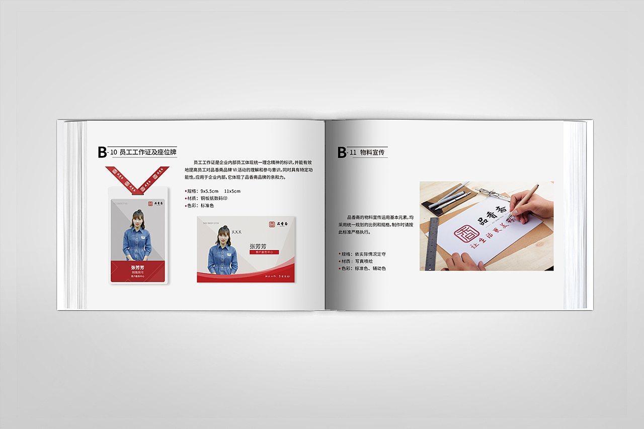 品香斋VIS视觉识别手册