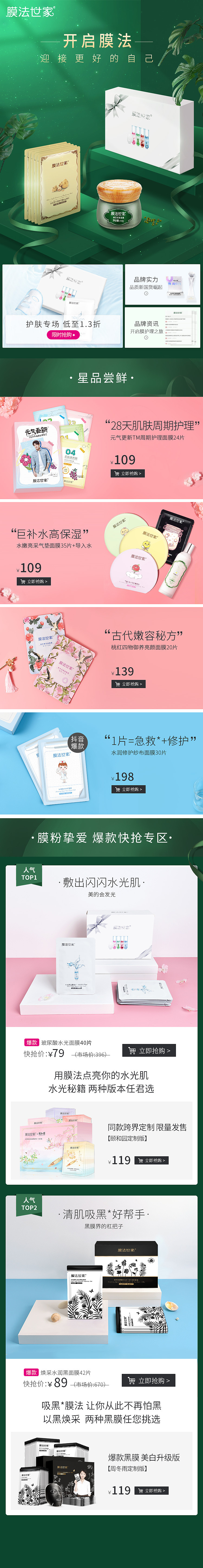 膜法唯品会常规页优化（图ZMTkyNDM1MDI4） - 电商 - 站酷设计师SYINPING原创素材 - 站酷ZCOOL