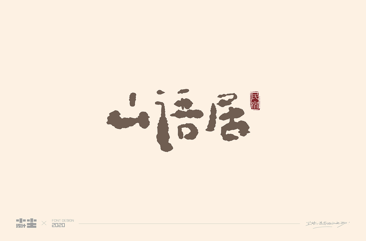字体帮第1731篇
