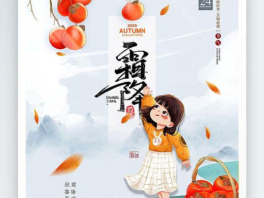 霜降海报