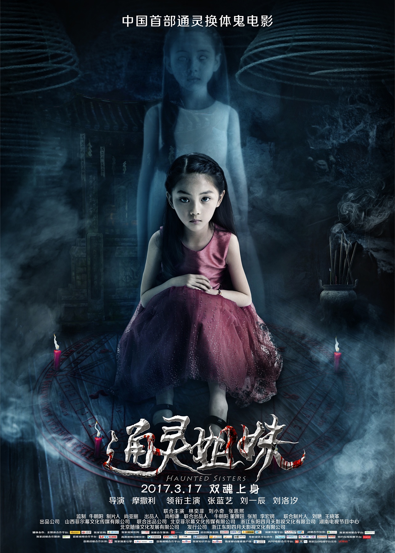 通灵姐妹,电影海报,合成设计,|平面|海报|北执2000 - 原创作品 - 站酷