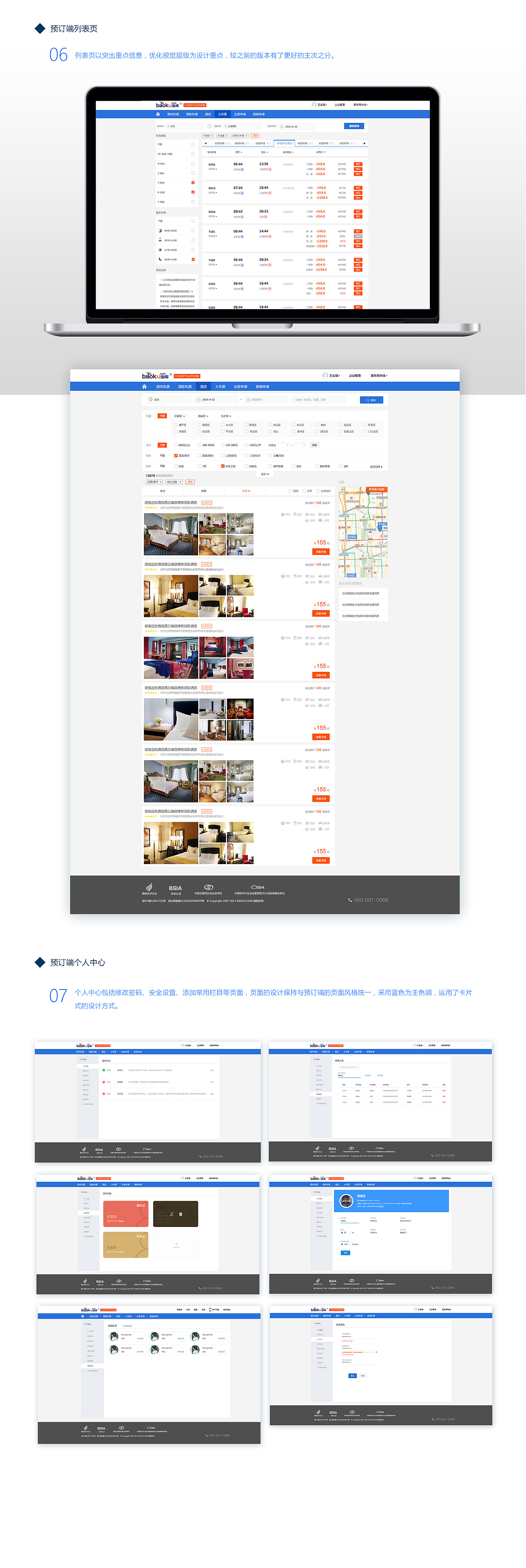 商旅SaaS平台项目设计总结（图ZODAyNDQyODg=） - 软件界面 - 站酷设计师风清云淡3778原创素材 - 站酷ZCOOL