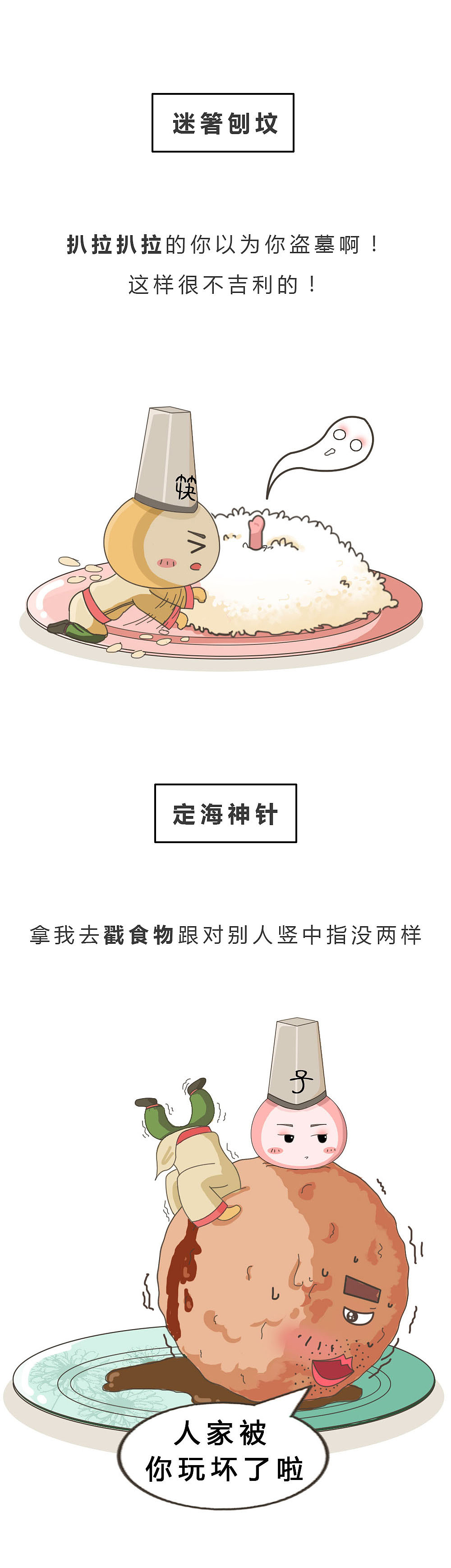 筷子，你曾忽略了的中华文化（图ZODEyNzE0NjA=） - 短篇/格漫 - 站酷设计师吃格原创素材 - 站酷ZCOOL