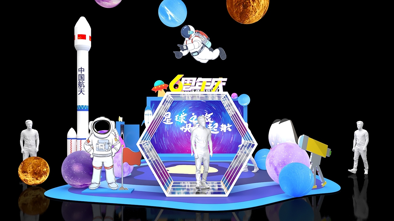 星际之旅,快乐起航!