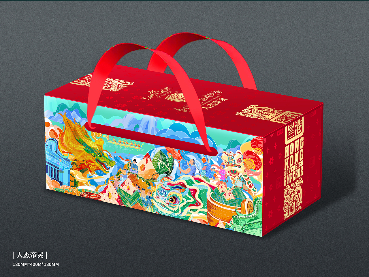 巨灵设计:香港帝皇端午节包装策划设计