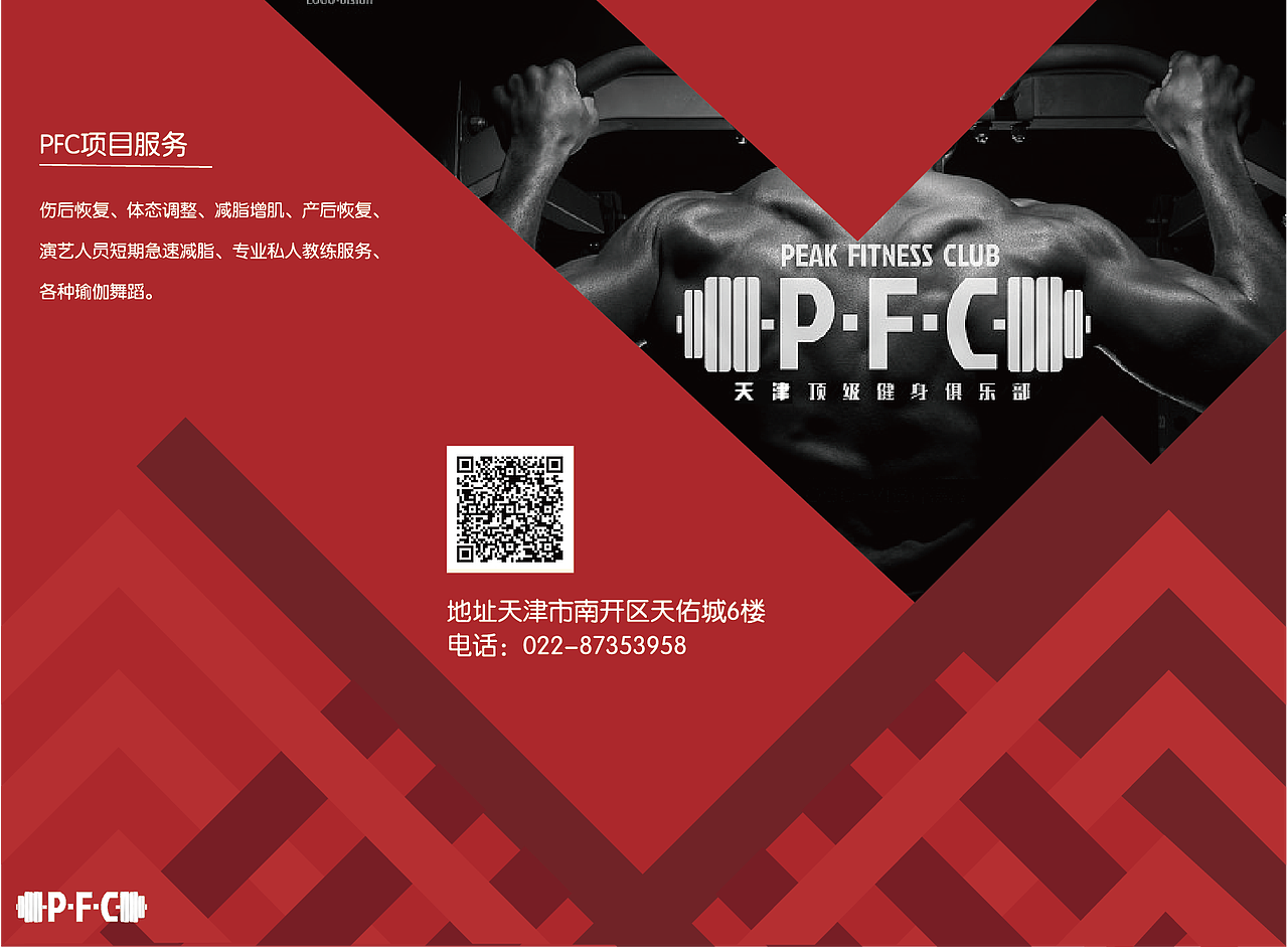 pfc健身房三折页（图ZNjY1MjM0MzY=） - 宣传物料 - 站酷设计师edcmengyang原创素材 - 站酷ZCOOL
