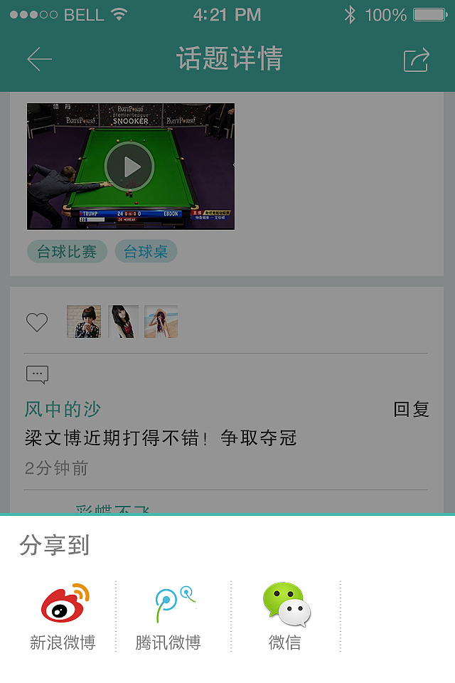 台球会APP  UI设计稿