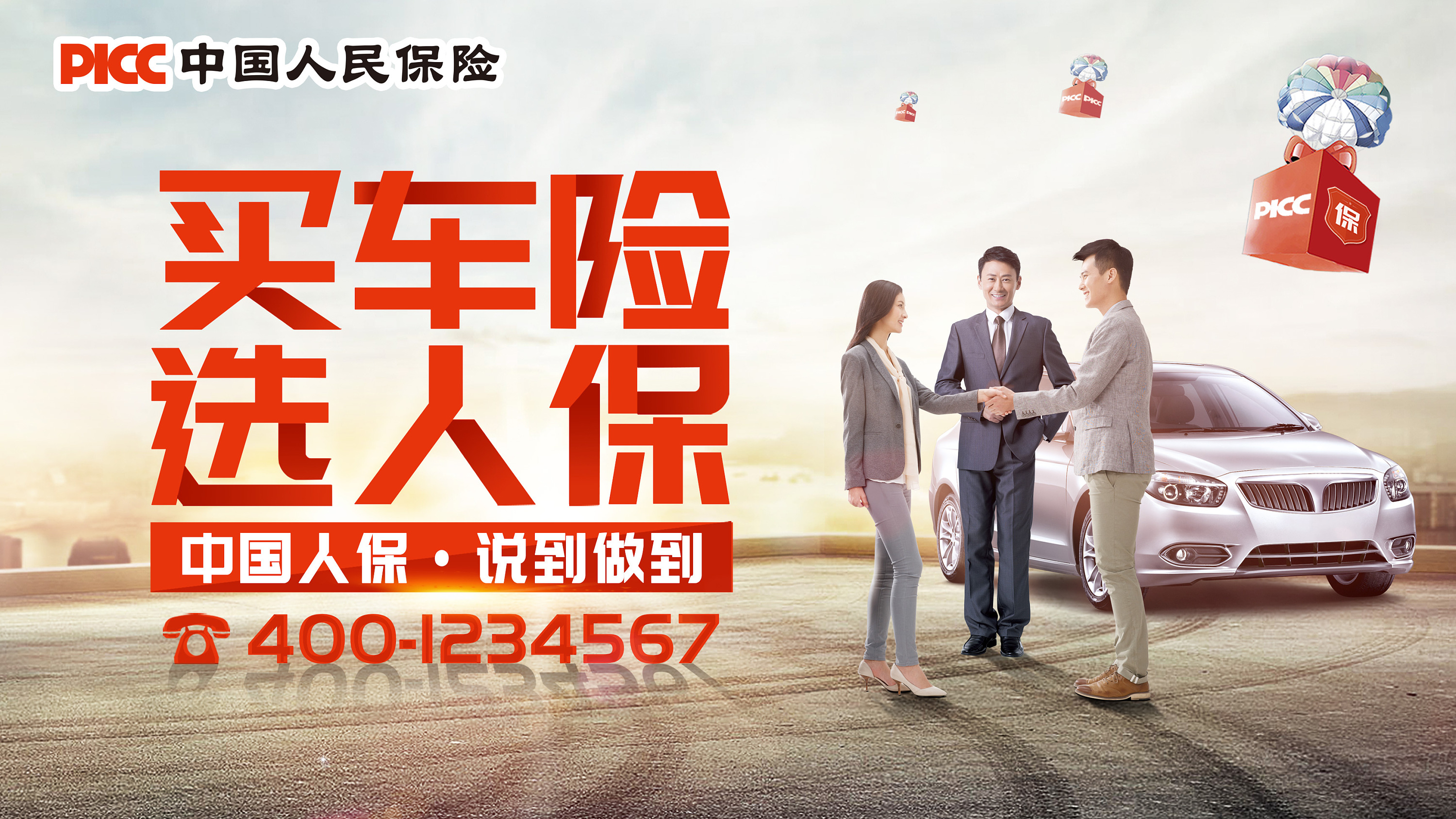 picc品牌海报demo稿