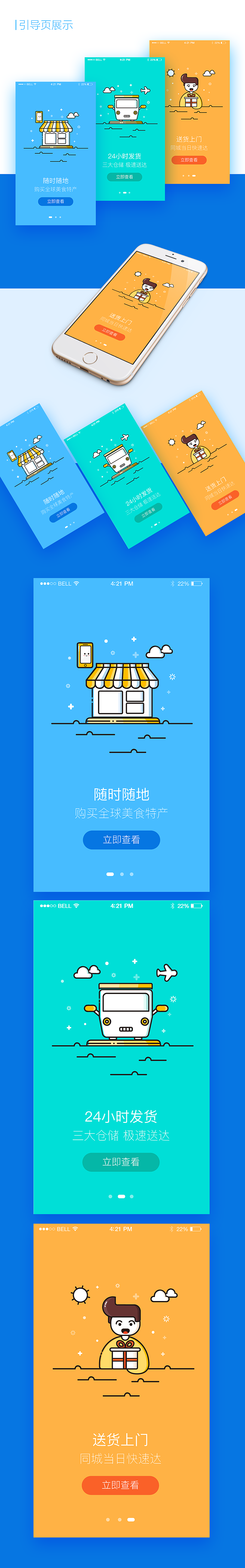 引导页（图ZNzExNzE4NDA=） - APP界面 - 站酷设计师蔚衫原创素材 - 站酷ZCOOL