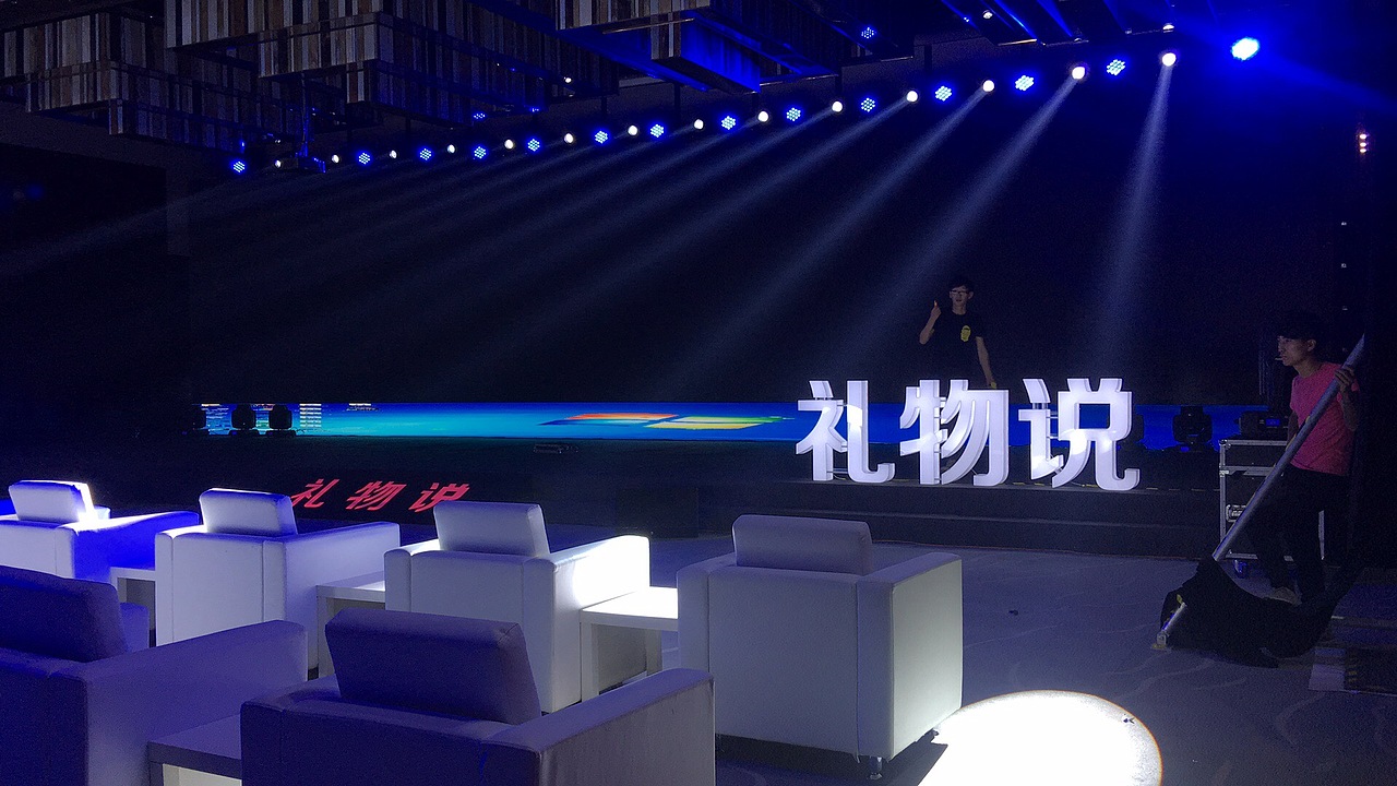 礼物说新零售探索大会