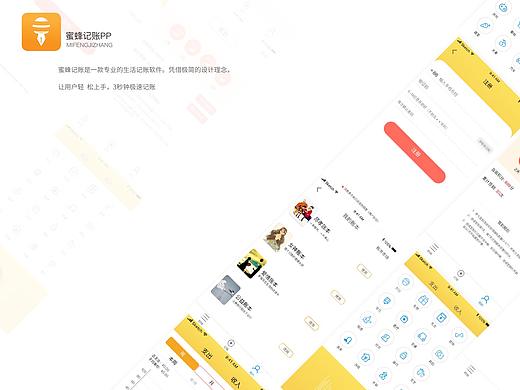 蜜蜂記賬APP（個人主頁-ZMzE3ODQ3ODA=） - APP界面 - 站酷設計師狗屎糖原創(chuàng)素材 - 站酷ZCOOL