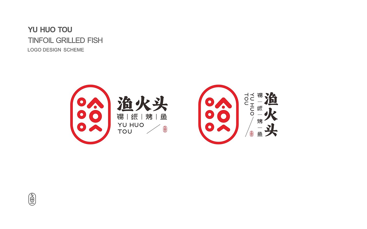 渔火头·锡纸烤鱼（图ZMjU3Mzg2MDg0） - 品牌 - 站酷设计师珍惜此笙原创素材 - 站酷ZCOOL