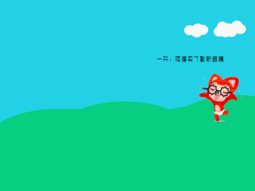 小动画