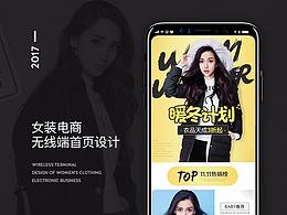 女装无线首页