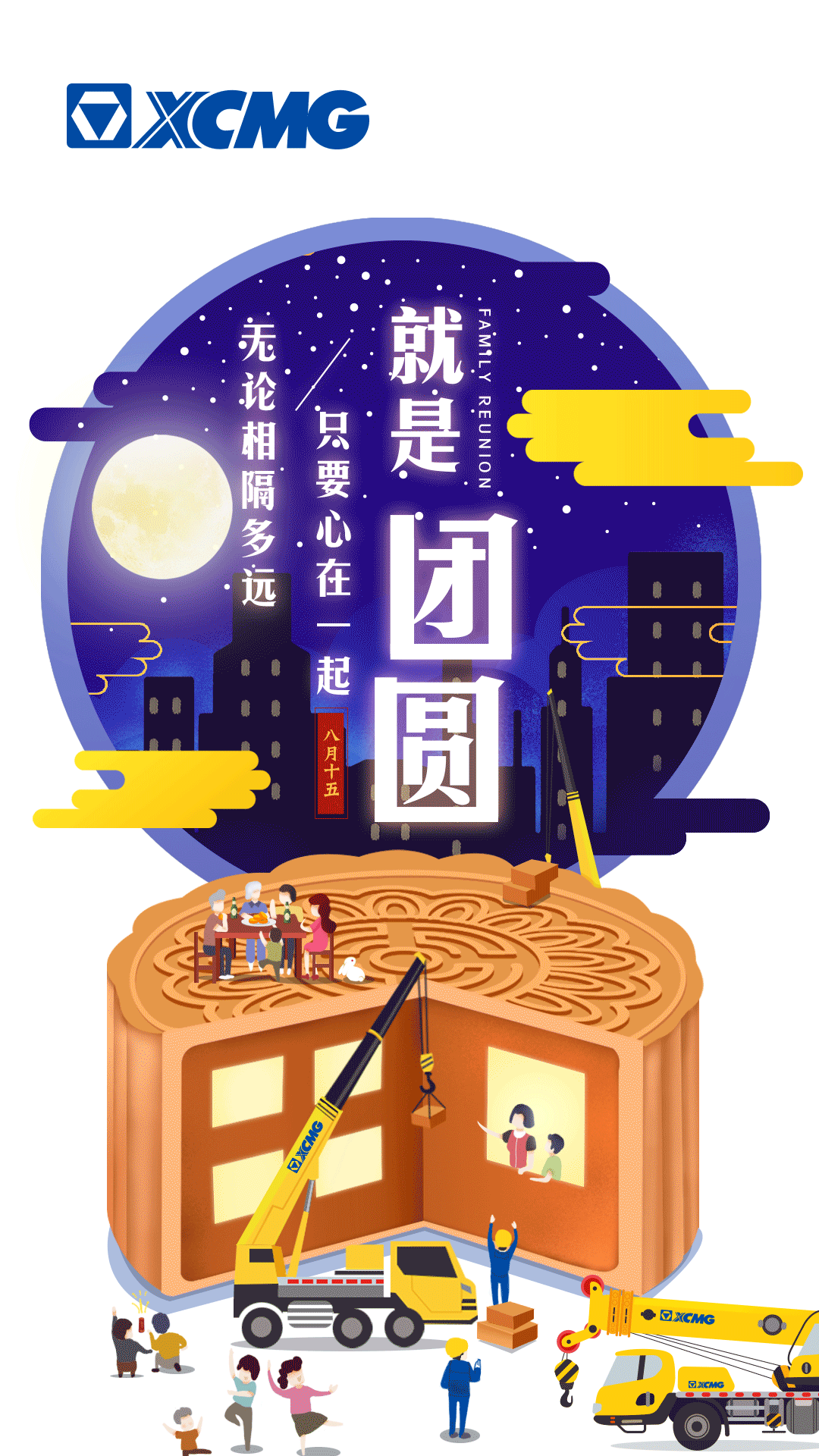 重型手机H5中秋海报