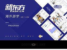 新東方 《國際游學》小程序