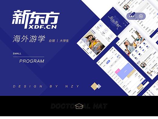 新东方 《国际游学》小程序