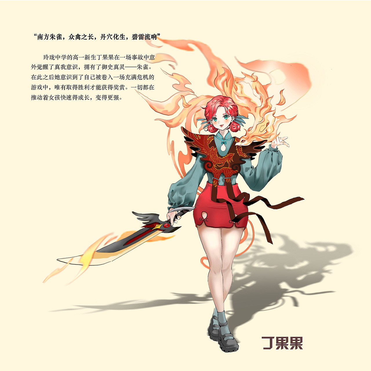 #立潮头 萃国风——丁果果角色设计（图ZMjc5MDc0NDQ0） - IP形象 - 站酷设计师坛祁原创素材 - 站酷ZCOOL