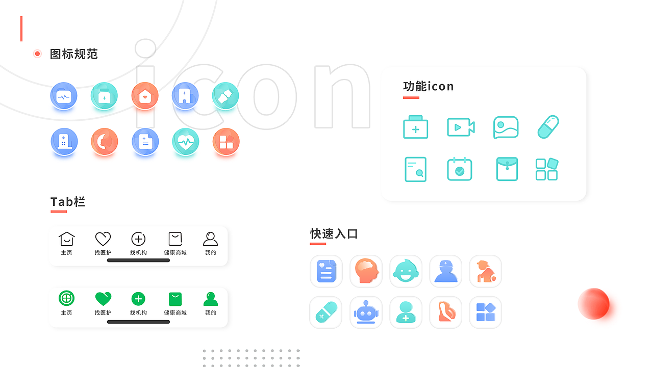 医疗APP改版（图ZMjg2NzA2NjE2） - APP界面 - 站酷设计师没名UI设计师原创素材 - 站酷ZCOOL
