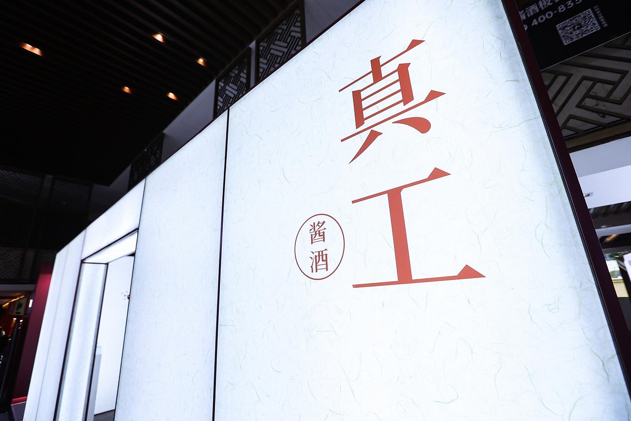 真工酱酒-春约桃花屋