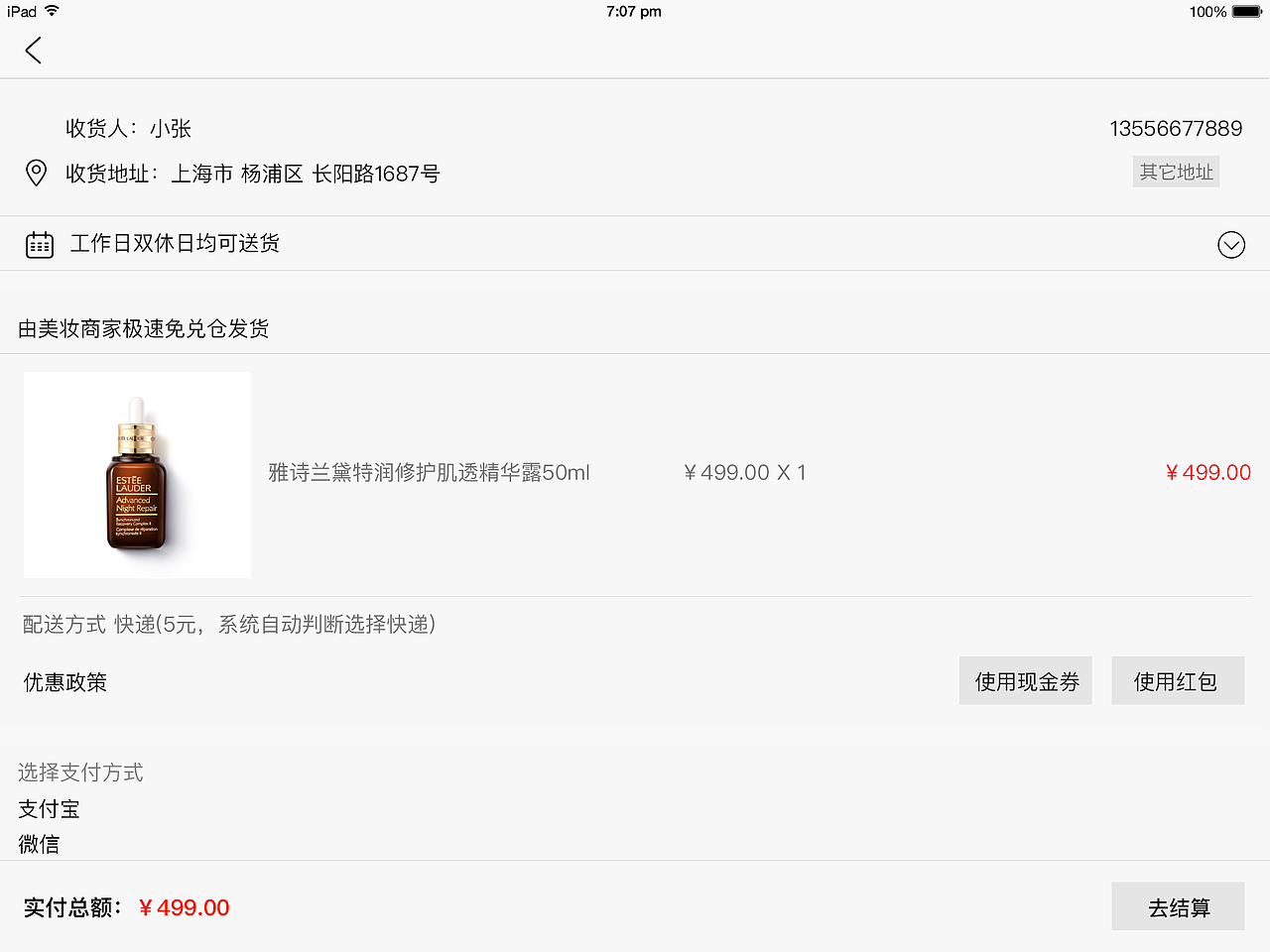 Ipad端化妆品电商