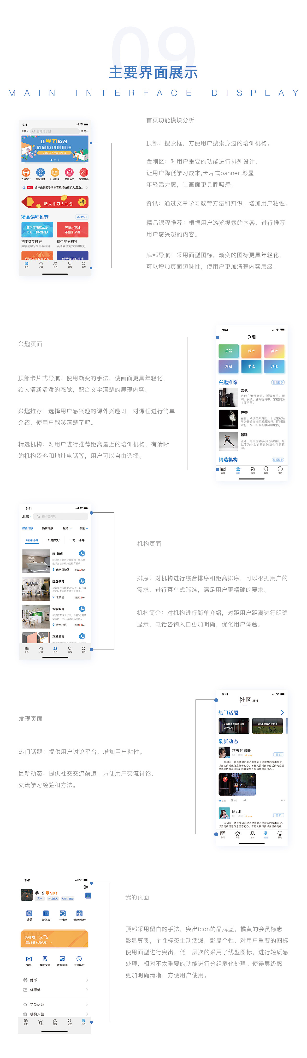学而优教育APP项目设计