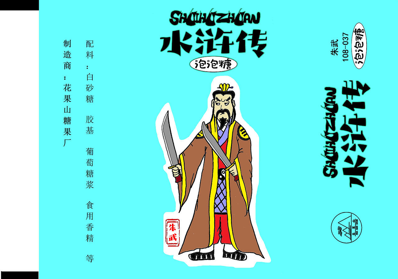 水浒108将糖纸设计（图ZMjg1MjExMDEy） - 包装 - 站酷设计师窦豆儿原创素材 - 站酷ZCOOL