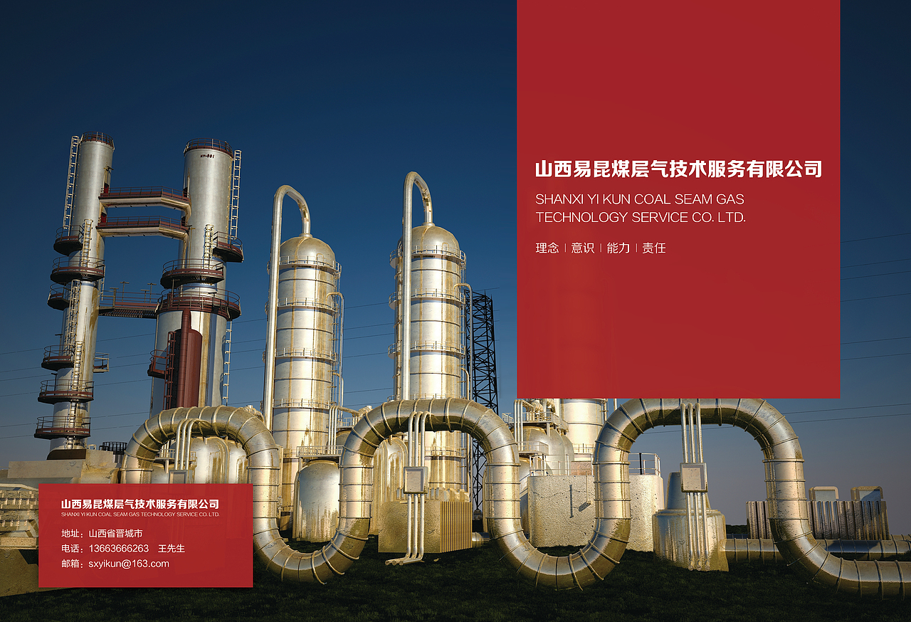 煤层气公司介绍折页（图ZMTI0Nzc5MTY=） - 宣传物料 - 站酷设计师啊柚子啊原创素材 - 站酷ZCOOL