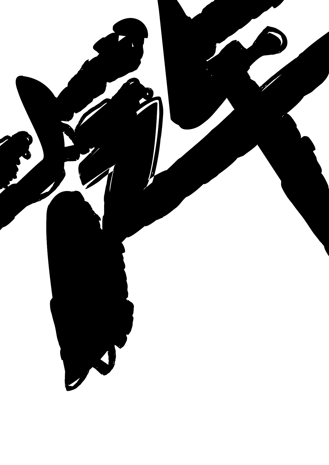 交通工具字体设计（图ZNTQ1MjIyMzI=） - 字体/字形 - 站酷设计师林夕燚飞原创素材 - 站酷ZCOOL
