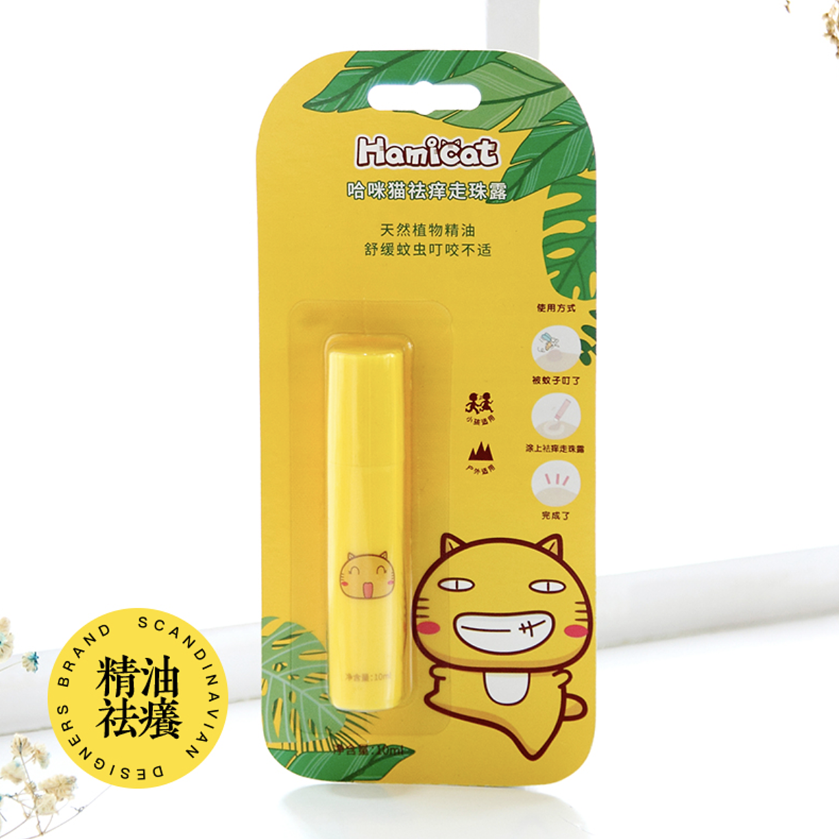 哈咪猫驱蚊产品（图ZMTExNjI3Mjky） - 生活用品 - 站酷设计师碳碳原创素材 - 站酷ZCOOL