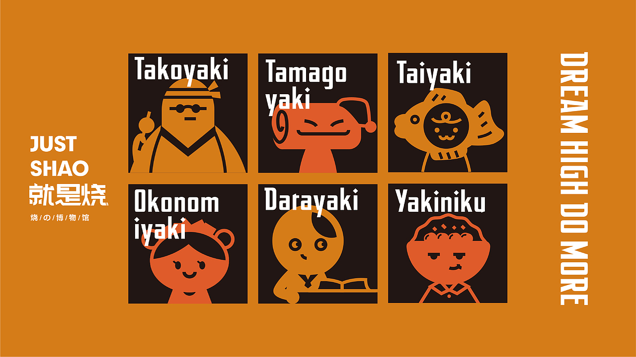 JUST SHAO就是烧 日式小吃品牌形象塑造（图ZMTU5NzEwNzYw） - 品牌 - 站酷设计师深林品牌原创素材 - 站酷ZCOOL